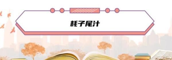 耗子喂汁是什么意思什么梗