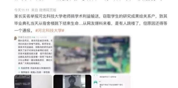 大学生毕业典礼跳楼自杀，导师把毕业设计送给关系户，回应在调查