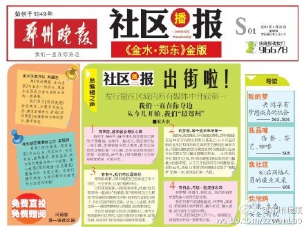 晚报社区网的介绍