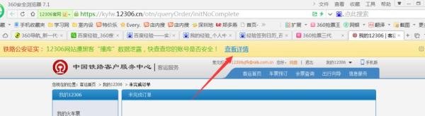怎么查看自己的12306密码是否被泄露