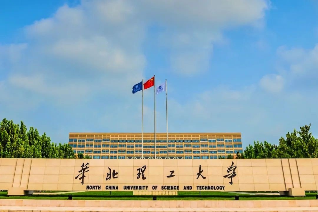 华北理工大学2021年录取分数线
