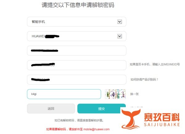一分钟获取华为手机解锁码
