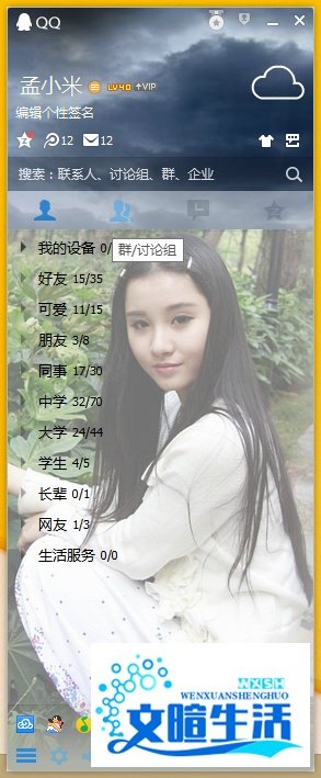 QQ使用指南：[5]好友印象和我的标签