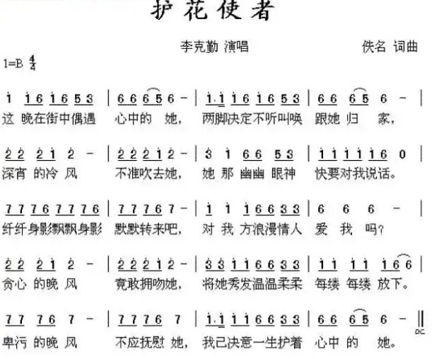 护花使者简谱