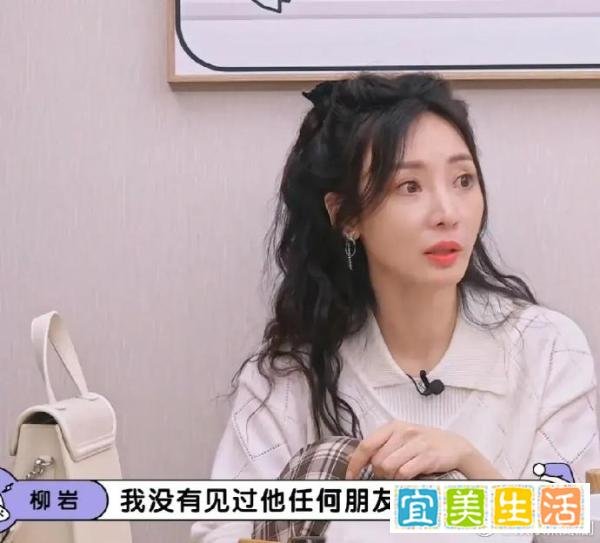 柳岩说跟前男友分手时,有一点挺后悔的
