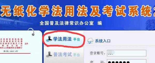 无纸化学法用法考试系统怎么操作