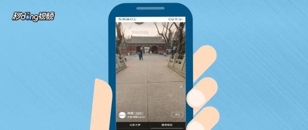 百度全景看高校是什么