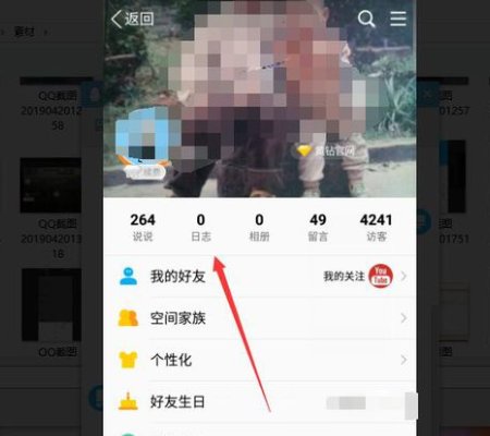 手机qq空间私密日志怎么看？