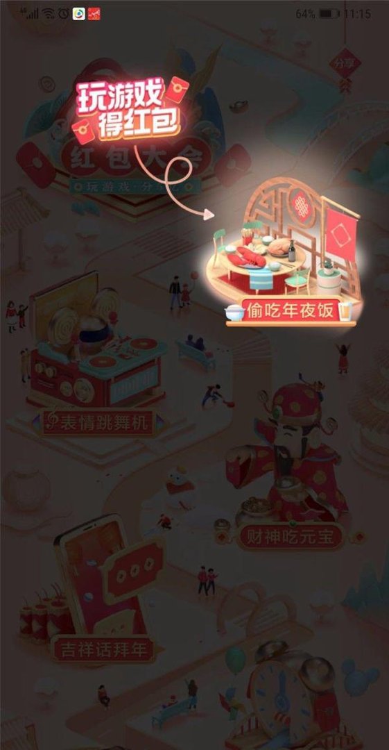 抖音发财中国年红包大会怎么玩 怎么获得红包