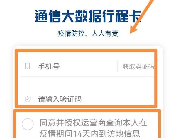 怎么查询家人的行程码