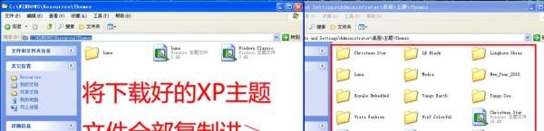 如何安装xp主题？