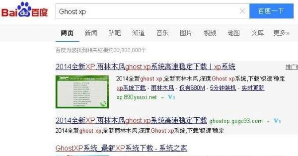 ghostxpsp3安装步骤、方法、教程
