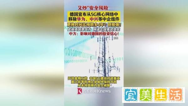 德宣布移除5G网络华为组件 中方严正回应