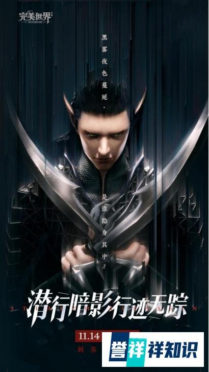 完美世界手游：刺客还能这样玩？新职业妖刃打破常规带来新玩法