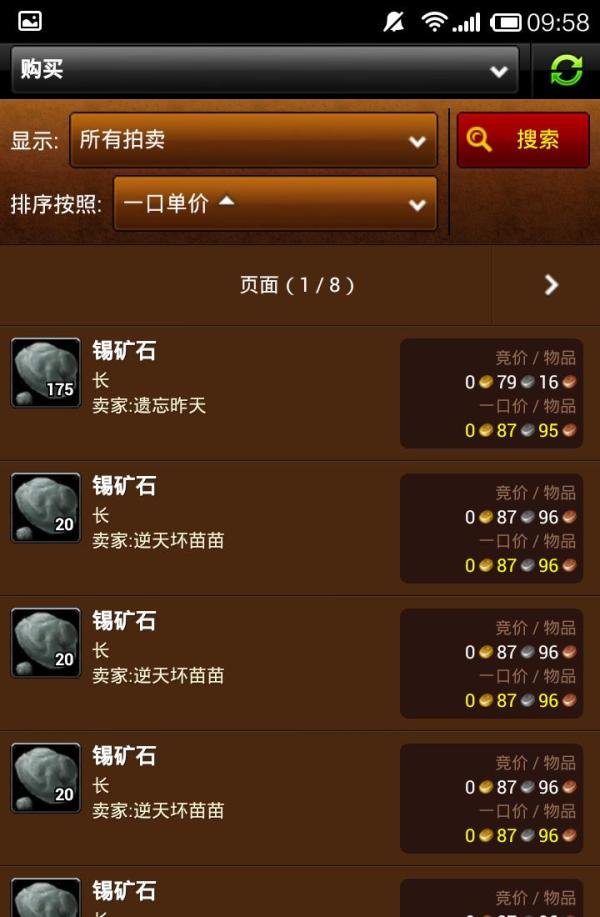 手机魔兽世界英雄榜怎么用：[1]远程拍卖行