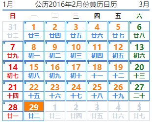 2016年2月多少天