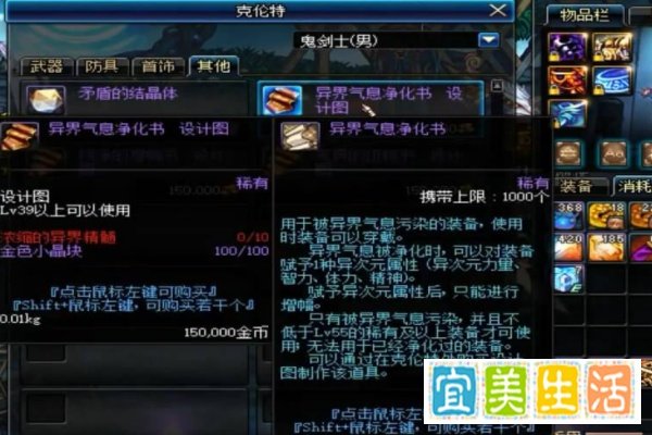 地下城与勇士dnf异界气息净化书怎么得