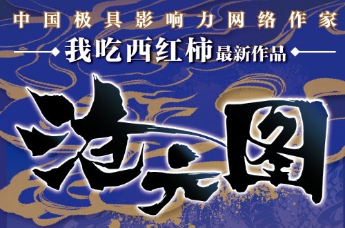 番茄十大公认最好看的小说