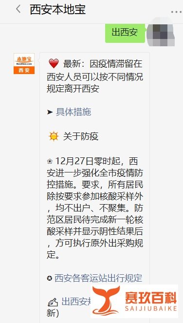 西安低风险地区能离市吗