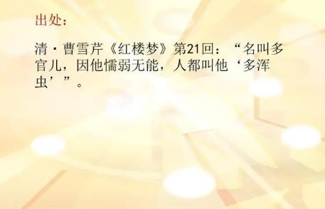 懦弱无能是什么意思