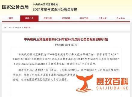 2024国考补录涨幅超20%，近3千岗位，笔试合格可报名
