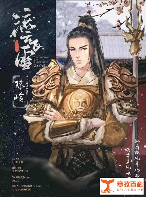 流云飞雪丨剧本杀解析_复盘_测评_凶手_真相_攻略