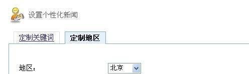 怎样使用百度新闻搜索定制自己感兴趣的新闻