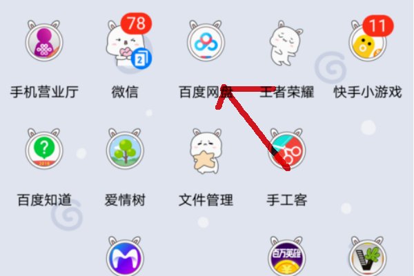 请问如何关闭或退出百度云盘？