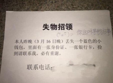 失物招领怎么写