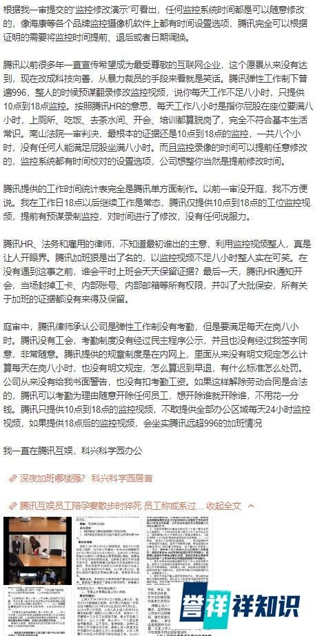 腾讯暴力裁员？官方回应：该员工严重违反劳动纪律