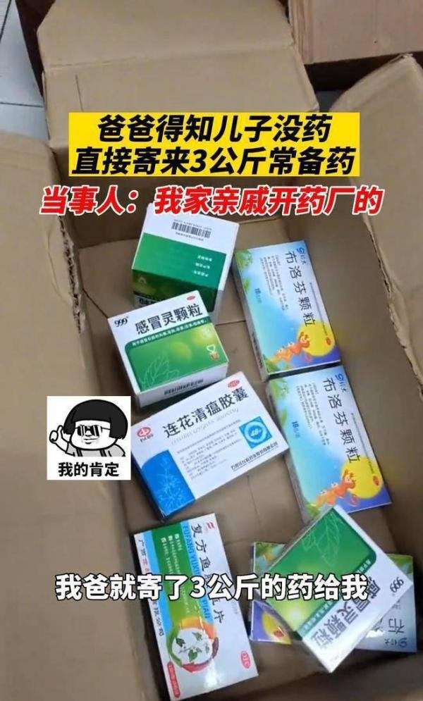 老爸给儿子寄3公斤布洛芬让分给同学 这是咋情况？