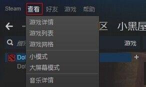 国服Dota2如何用steam启动