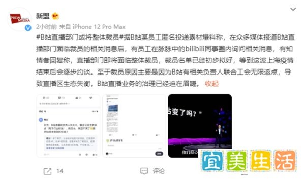 B站被爆直播业务部门计划裁员，官方回应部门运作正常且积极招聘员工