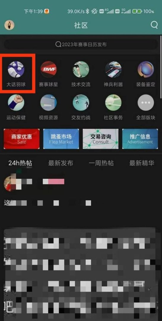 中羽在线的大话羽球在哪里