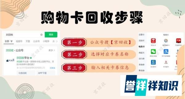 永辉超市购物卡回收有哪些常见方式