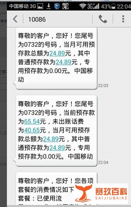 用百度手机卫士如何快速查看话费使用情况