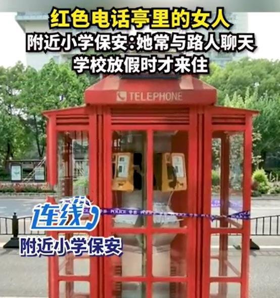 在上海电话亭住了一个月的女人是谁 这是咋情况？