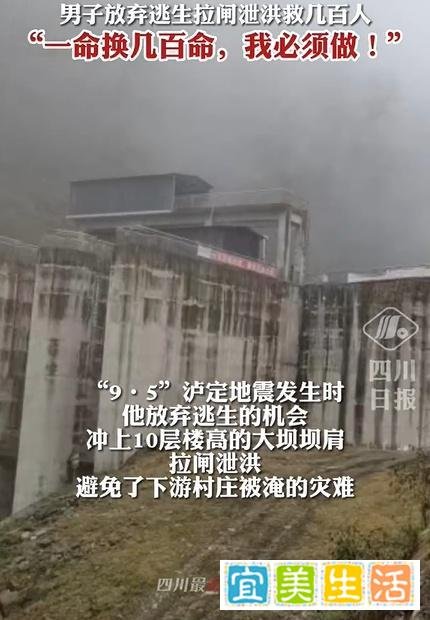 男子放弃逃生拉闸泄洪救了几百人,一命换几百命,我必须做!