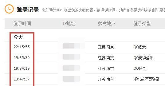 怎么查看qq上次登录地点