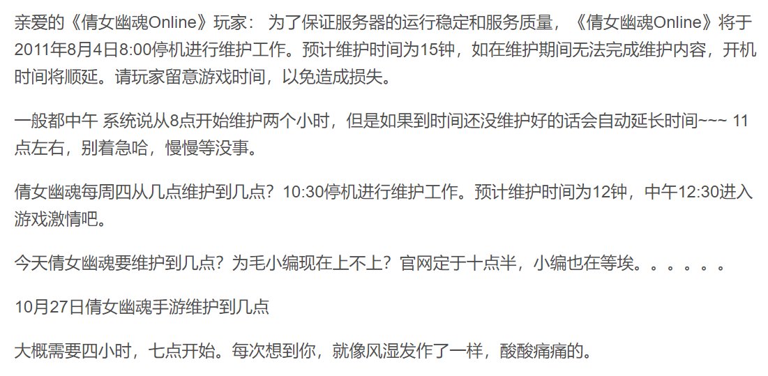 倩女幽魂 倩女幽魂手游维护到几点?
