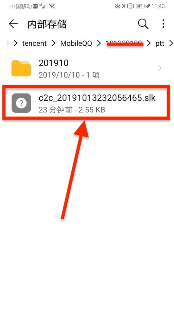 手机QQ上接收的语音消息保存在手机文件夹位置