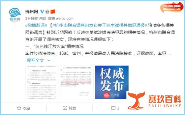 官方公布！未发现林生斌参与纵火案，但这些问题，要调查