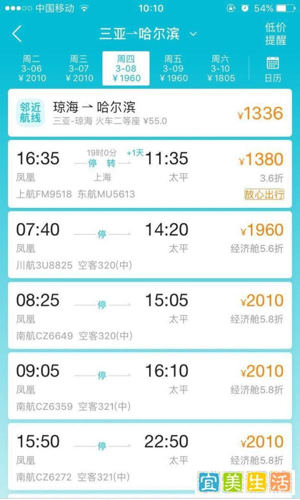 三亚返京机票价格暴涨近10倍，返哈尔滨机票高达2万元