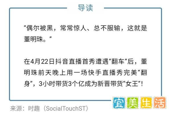 新带货女王董明珠！从惨淡20万到3小时爆卖3个亿，做对了什么？