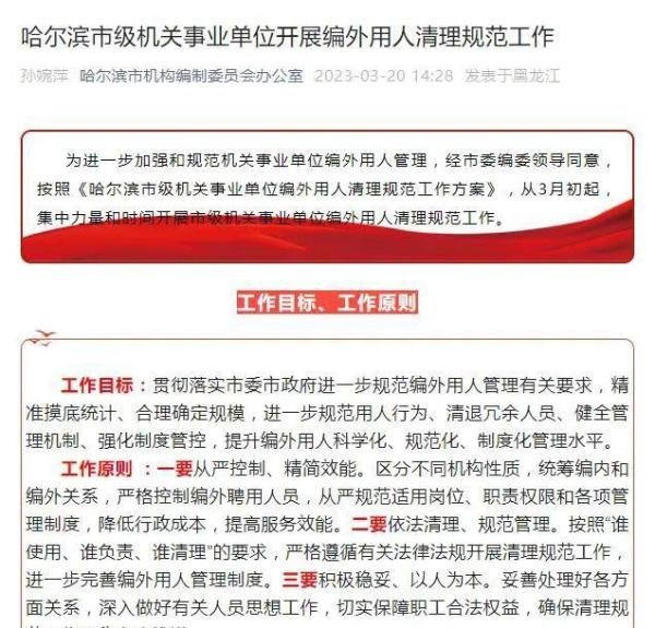 这个副省级城市开始清理编外用人！5年内精简完毕，这11类编外人员可能会被清理