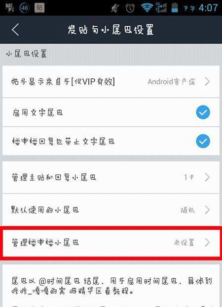 贴吧小尾巴怎么设置（手机）