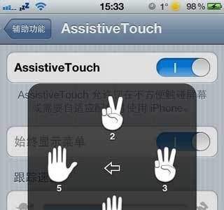 教你苹果iphone4s手机设置手势功能