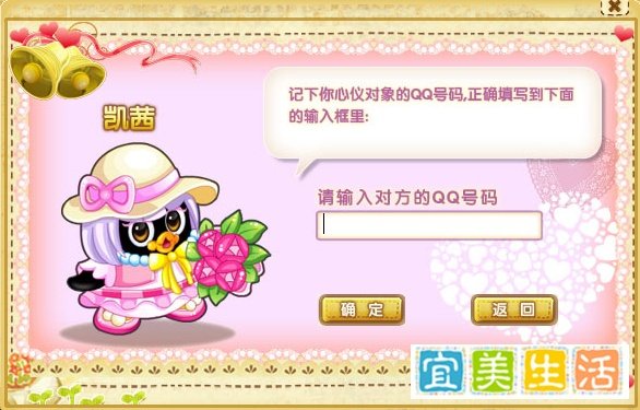 QQ宠物如何求婚，如何结婚，结婚需要什么