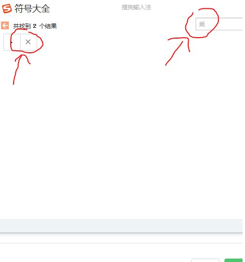 乘号怎么打出来？