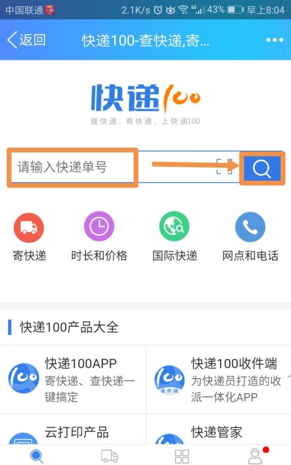 手机QQ如何查询各大快递 快递信息怎么查